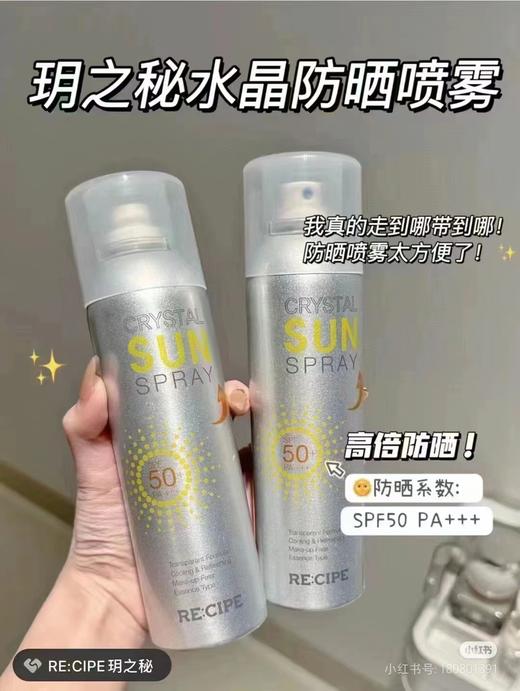玥之秘防晒喷雾（80620712 商品编码：04657608）（2瓶） 商品图0