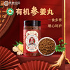 有机人参姜丸 提升阳气 提高免疫力强健体格 三伏天调理寒湿 药源同食 商品缩略图0