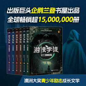 神秘岛· 游侠学徒（全6册） 10-14岁