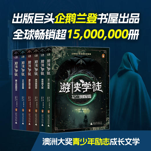 神秘岛· 游侠学徒（全6册） 10-14岁 商品图0