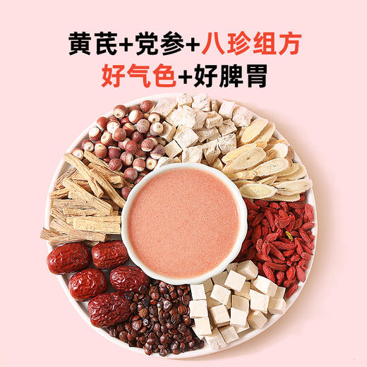 【买2送1】谷生堂参芪八珍粉补枸杞气血疲劳睡不好黄芪红枣葛根中式古方冲饮易冲泡 商品图2