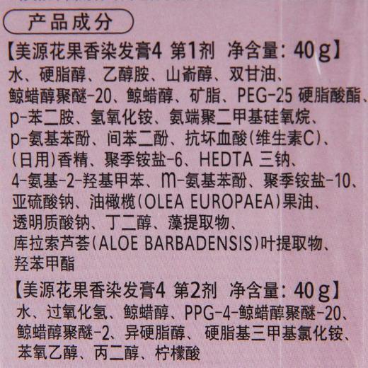 美源花果香明亮棕色染发膏/盒 商品图4