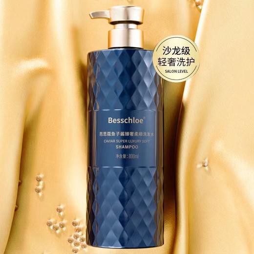 【VIP-G】芭思蔻 鱼子酱臻奢柔顺洗发水 800ml/芭思蔻 鱼子酱臻奢盈润发膜 800ml/芭思蔻 鱼子酱奢宠净肤沐浴露 800ml 商品图0