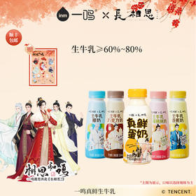 一鸣真鲜生牛乳蛋奶/巧克力/椰椰/草莓/香蕉奶（8瓶/12瓶）赠长相思贴纸