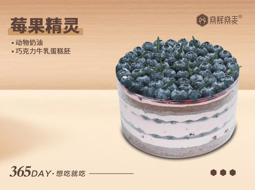 动物奶油 莓果精灵蛋糕 [6英寸 3~4人食用] 商品图0