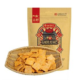 云岭 花椒虎皮锅巴 128g/包