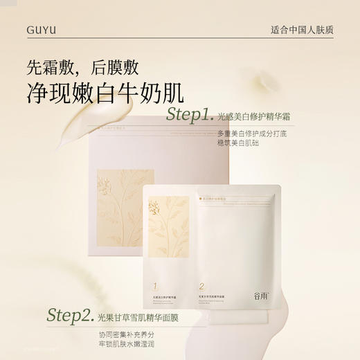 【周四限定】谷雨「双皮奶面膜」美白修护面膜组合（5片/盒）双重奶敷 商品图2