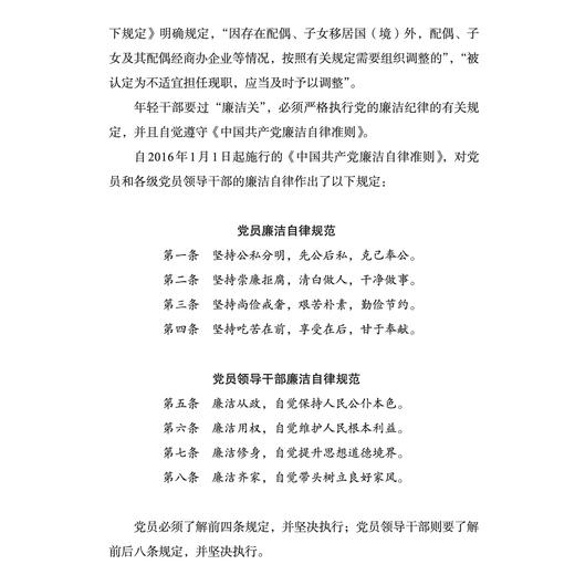 《做具有卓越执行力的年轻干部》 商品图12