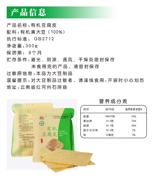 有机豆腐皮、有机豆腐丝、有机腐竹  云南石屏手工工艺300g/袋 【京东快递送货上门】 商品图9