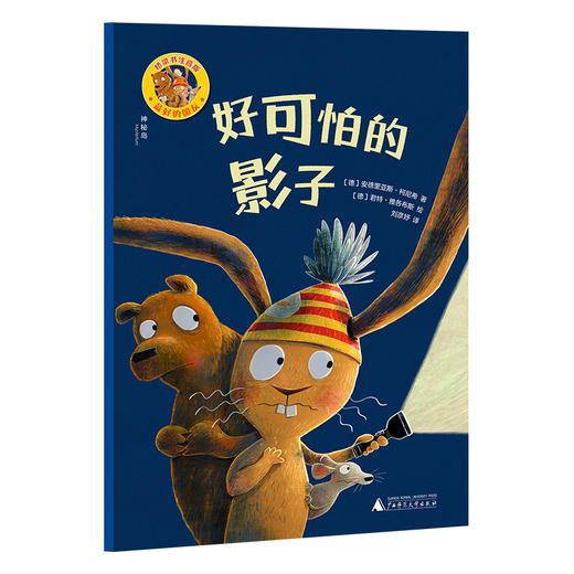 神秘岛· 最好的朋友（全4册） 商品图4