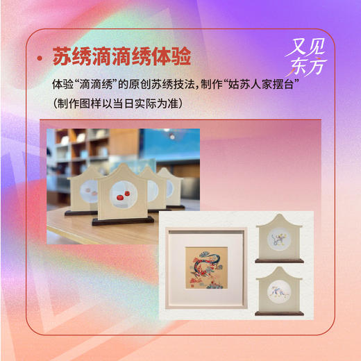 中国工艺·又见东方-移动的非遗馆（体验课） 商品图3