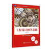 工程设计图学基础（第二版） 商品缩略图0