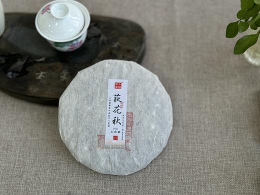 【好茶福利】2021迎秋寿眉饼《荻花秋》，清凉竹香、清盈枣香的人间绝唱(1饼装)！ 商品图0