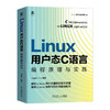 Linux用户态C语言编程原理与实践 商品缩略图0