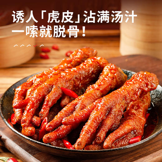 【武汉】良品铺子虎皮凤爪 (香辣味)200g/袋 商品图3