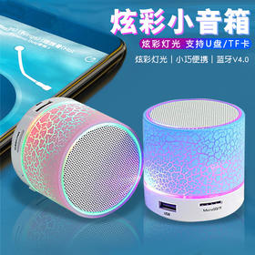 【蓝牙相伴 连接便捷！】新款迷你裂纹蓝牙音响，炫彩led发光无线音箱，旅行必备，随时随地让你享受时尚好音！