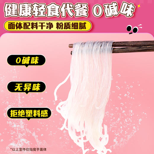 【39任选10件】糖醋麻辣味魔芋凉面205g*1袋 商品图4