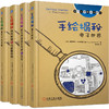 电子工程师手稿一线学习资料(全4册) 商品缩略图0