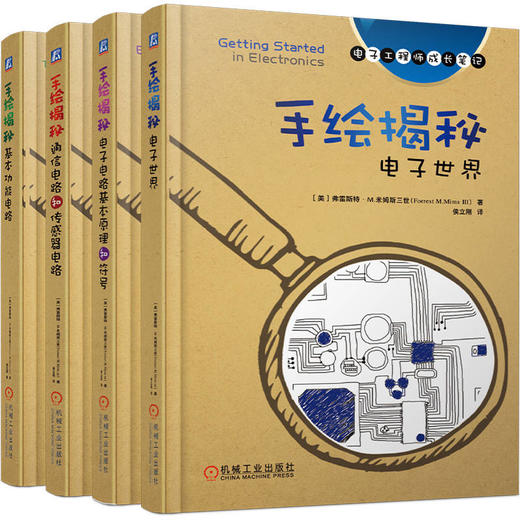 电子工程师手稿一线学习资料(全4册) 商品图0