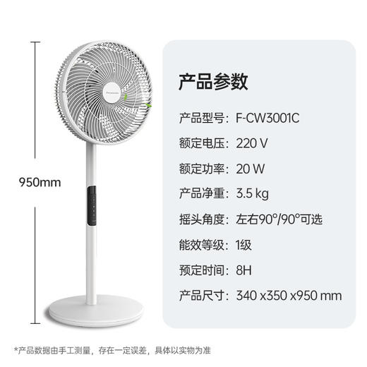 松下（Panasonic）2024松下电风扇家用F-CW3001C落地扇台式温感变频风扇大风力 F-CW3001C-W 商品图1