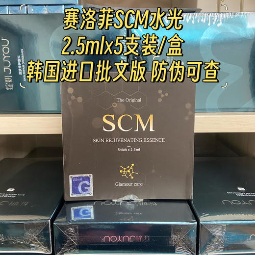 赛罗菲赛洛菲SCM脐带血水光针控油补水收缩毛孔韩国 商品图1