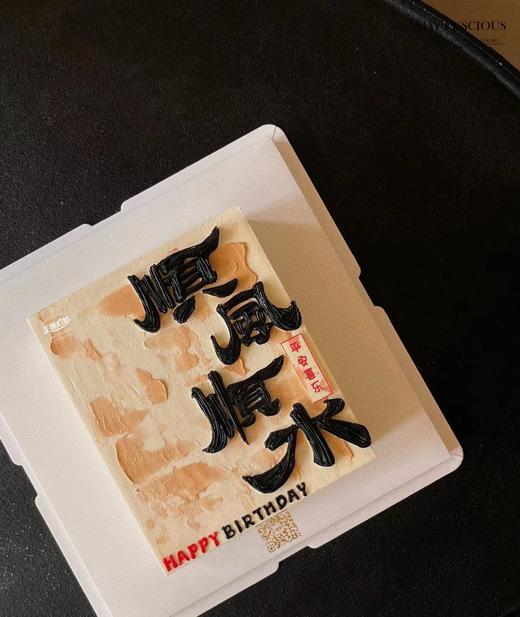 顺风顺水 商品图1
