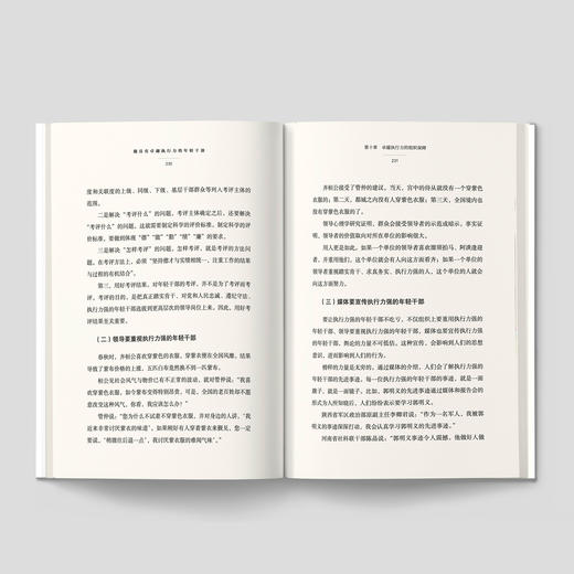 《做具有卓越执行力的年轻干部》 商品图3