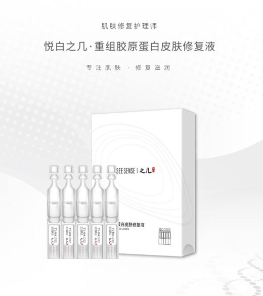 悦白胶原蛋白修复液 1.2ml5只装 商品图0