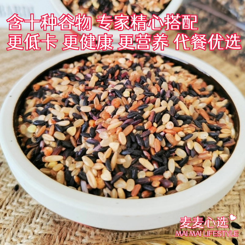 【十色糙米】含糙米 黑米 红米 燕麦 荞麦 黑麦米 高粱米 血糯米 紫米藜麦十种谷物，专家精心搭配！更低卡，更健康，更营养，代餐优选！