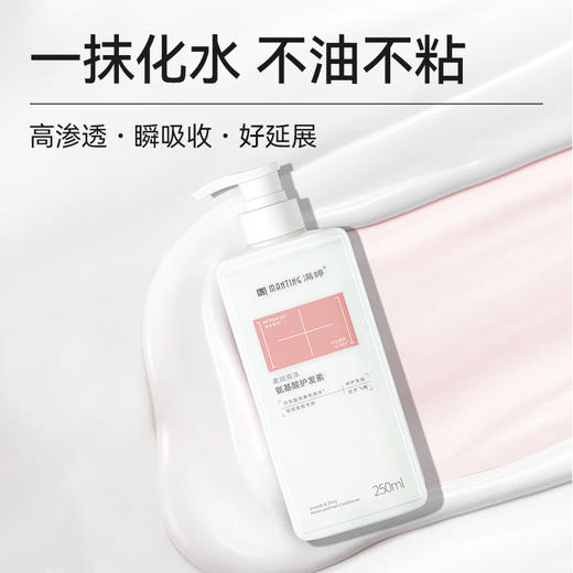 满婷柔顺亮泽氨基酸护发素(1+1)250ml 商品图4