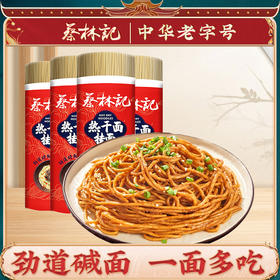 蔡林记碱水挂面900g*2筒  碱水面炒面武汉热干面专用面条