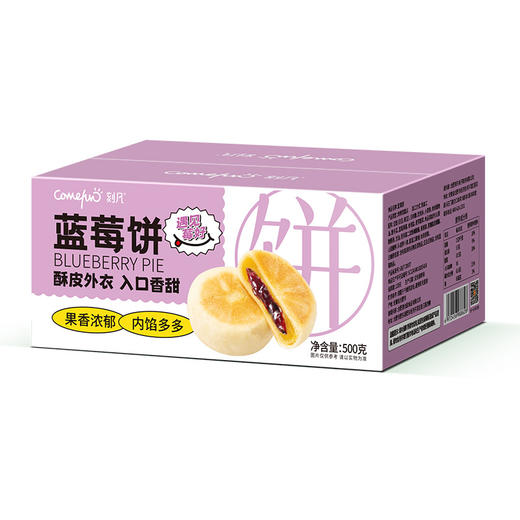 【遇见“莓”好！蓝莓饼】浓郁蓝莓夹心搭配松软酥皮 香甜绵软 丝滑内馅！皮薄馅足 入口清爽！单个独立包装 装进口袋的美味，早餐夹心零食独立包装休闲食品网红糕 点心Y 商品图4