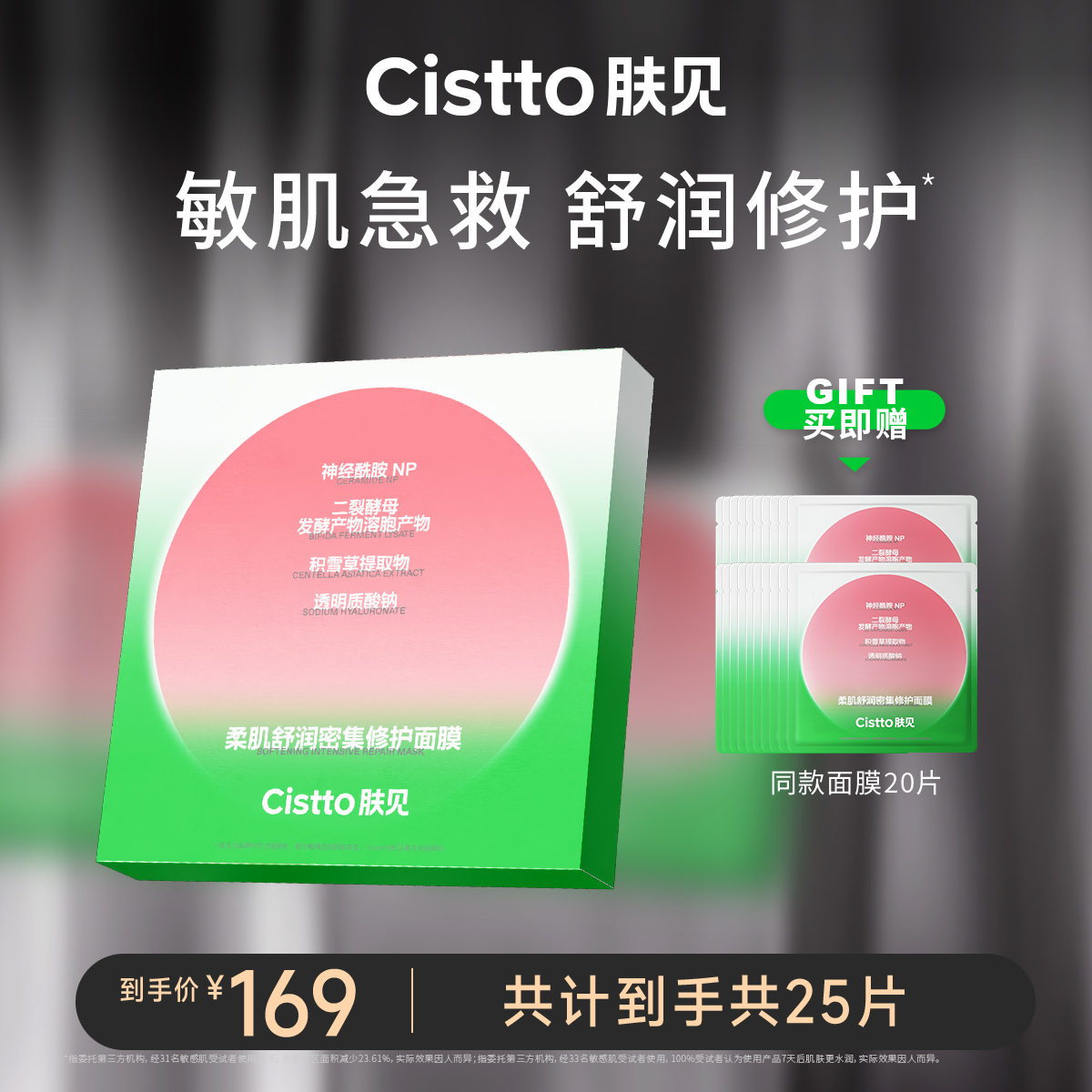 【大C专享】肤见柔肌小粉盾修护面膜 到手25片/ 到手20片