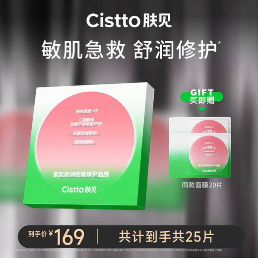 【大C专享】肤见柔肌小粉盾修护面膜 到手25片/ 到手20片 商品图0