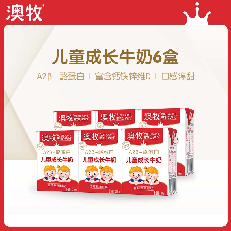 澳牧A2β-酪蛋白儿童牛奶6盒组合