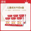 澳牧A2β-酪蛋白儿童牛奶6盒组合 商品缩略图0