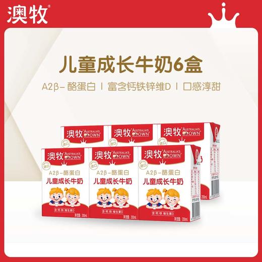 澳牧A2β-酪蛋白儿童牛奶6盒组合 商品图0