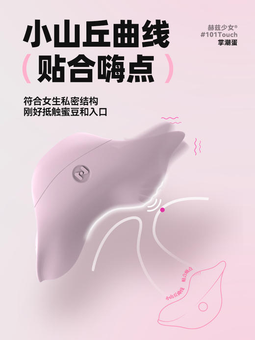 赫兹少女101Touch掌潮蛋掌心跳蛋不入体体外刺激 商品图1