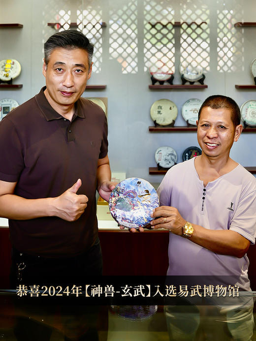 【神兽—玄武】2024年春茶 已入选易武博物馆 神兽事业部独立出品 普洱茶生茶 1箱内含5饼*357克礼盒装 拍5箱发6箱 商品图1
