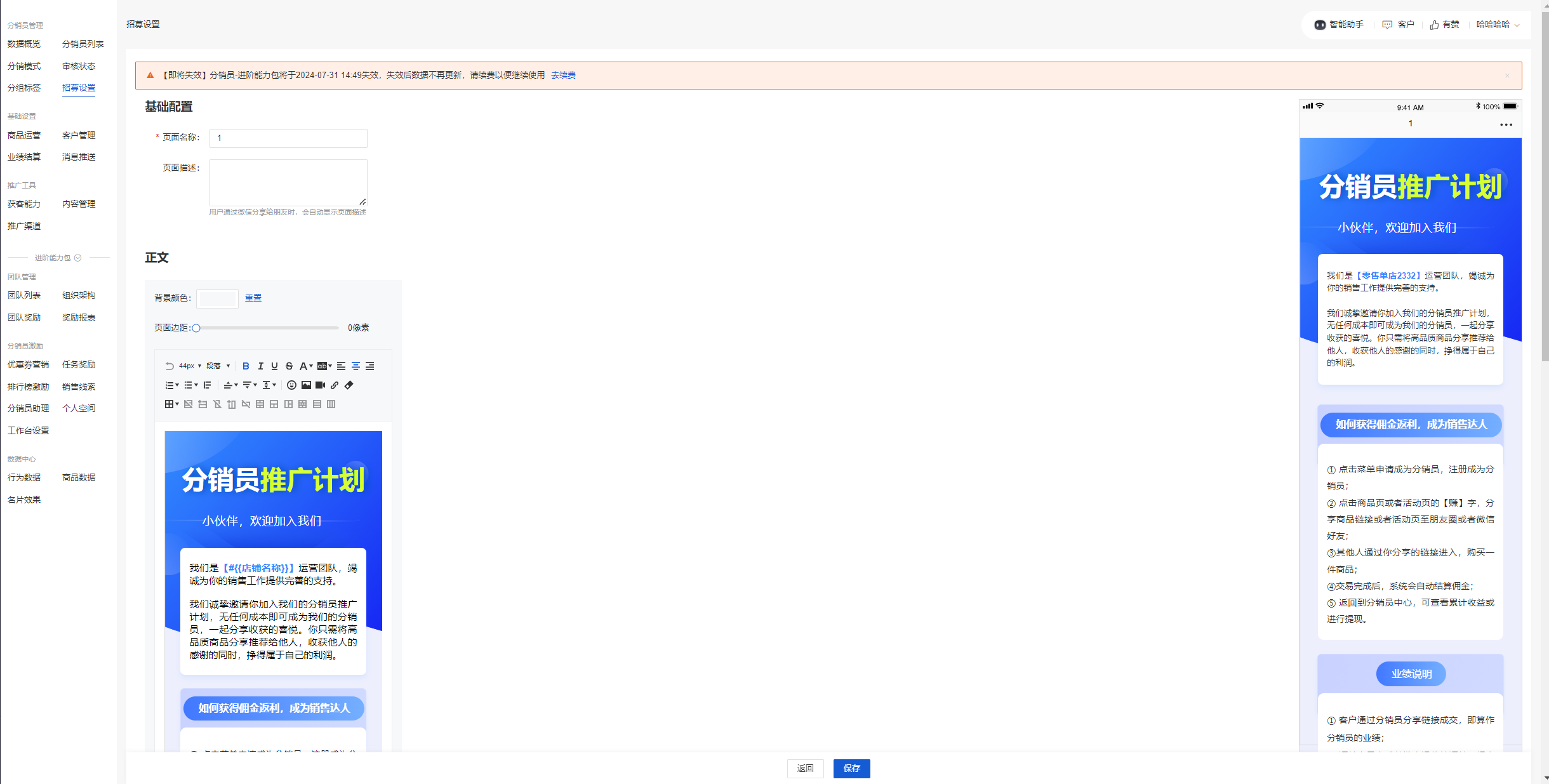 分销员（销售员）招募说明- 帮助中心- 有赞