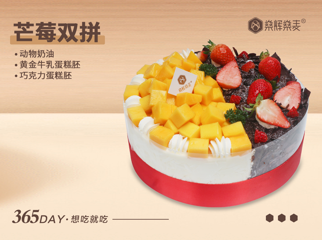 动物奶油 芒莓双拼蛋糕 [8英寸 6~8人食用]