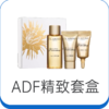 ADF精致套盒 商品缩略图0