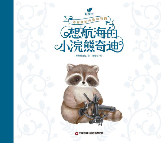 奇布隆的神奇动物（全6册） 商品图2