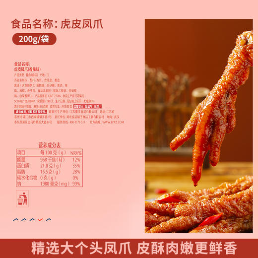 【武汉】良品铺子虎皮凤爪 (香辣味)200g/袋 商品图5