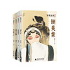 《梨园传奇系列（全4册）》【神秘岛】 商品缩略图0