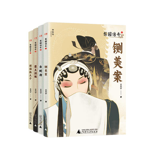 《梨园传奇系列（全4册）》【神秘岛】 商品图0