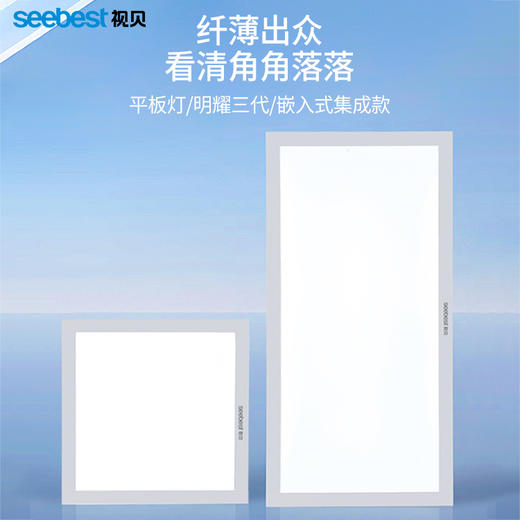明耀三代平板灯 商品图0