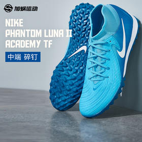 SFS耐克Nike 暗煞Luna II中端TF碎钉足球鞋男子人草 FJ2566-400