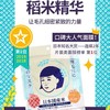 毛孔抚子 稻米面膜10枚/盒 商品缩略图1