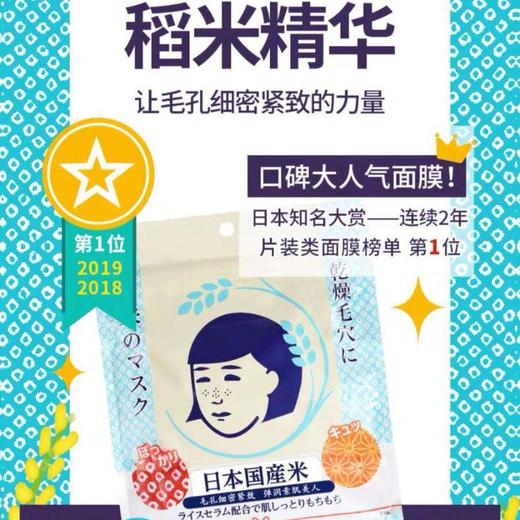 毛孔抚子 稻米面膜10枚/盒 商品图1